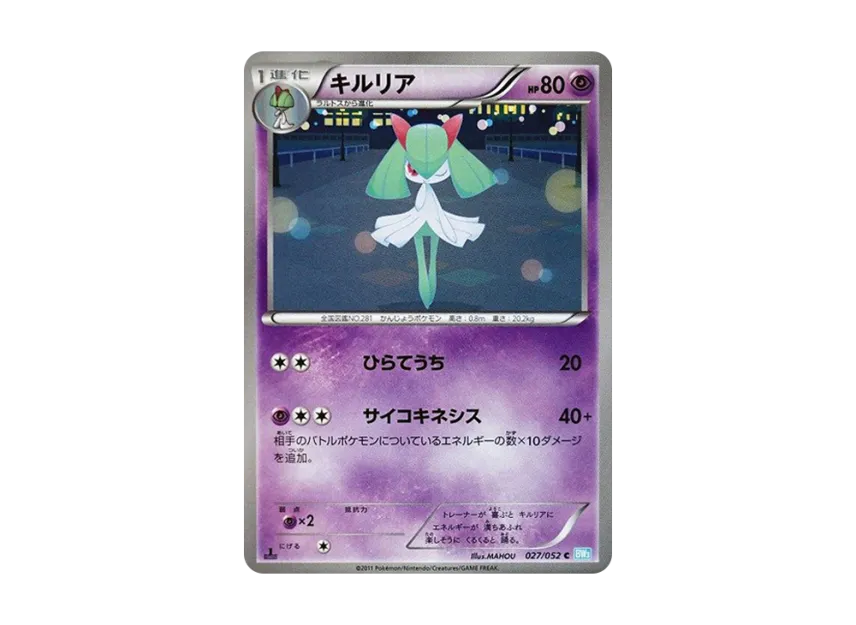 Kirlia C : 1ED [BW3-HAIL-BLIZZARD 027/052] (Expansion Pack "Hail Blizzard")