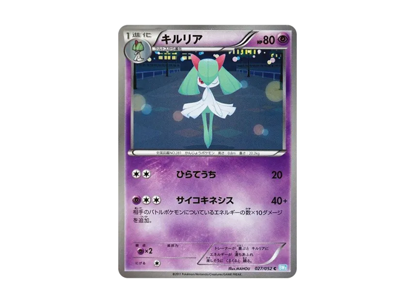 Kirlia C [BW3-HAIL-BLIZZARD 027/052] (Expansion Pack "Hail Blizzard")