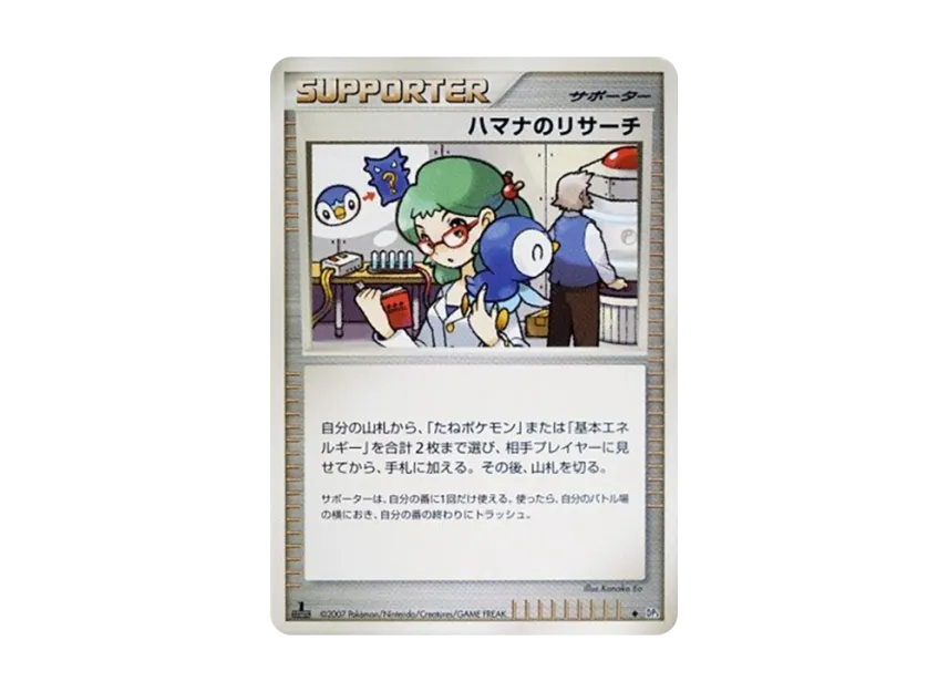 Roseanne's Research : 1ED [DP3] (Expansion Pack "Shining Darkness")
