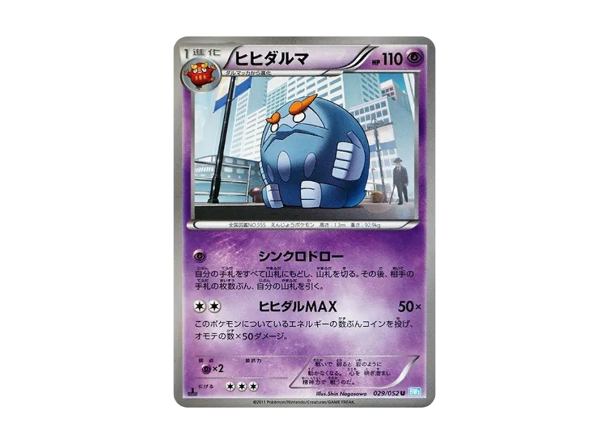 Darmanitan U : 1ED [BW3-HAIL-BLIZZARD 029/052] (Expansion Pack "Hail Blizzard")