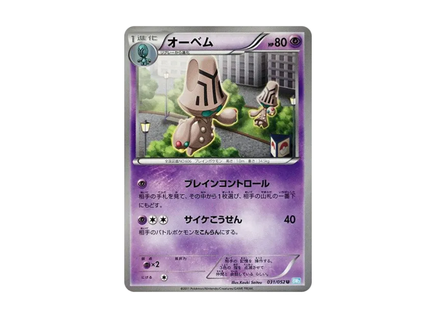 Beheeyem U [BW3-HAIL-BLIZZARD 031/052] (Expansion Pack "Hail Blizzard")