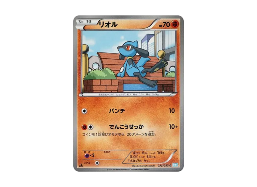 Riolu C : 1ED [BW3-HAIL-BLIZZARD 033/052] (Expansion Pack "Hail Blizzard")