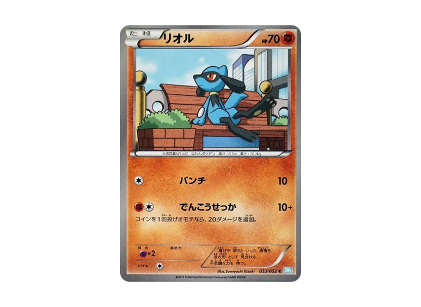 Riolu C [BW3-HAIL-BLIZZARD 033/052] (Expansion Pack "Hail Blizzard")