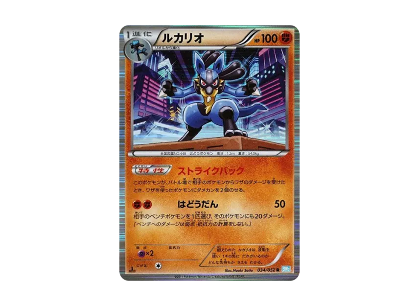 Lucario R : 1ED [BW3-HAIL-BLIZZARD 034/052] (Expansion Pack "Hail Blizzard")