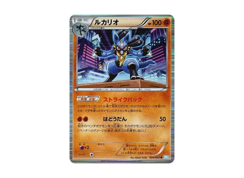 Lucario R [BW3-HAIL-BLIZZARD 034/052] (Expansion Pack "Hail Blizzard")