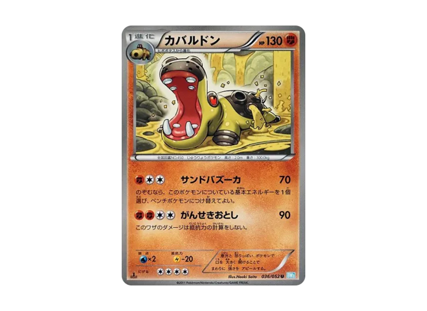 Hippowdon U : 1ED [BW3-HAIL-BLIZZARD 036/052] (Expansion Pack "Hail Blizzard")