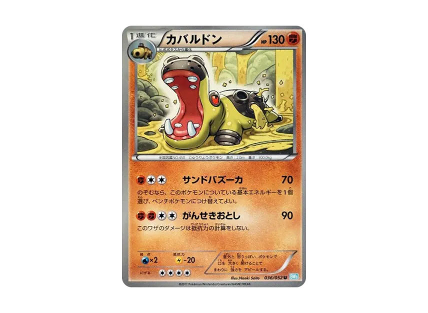 Hippowdon U [BW3-HAIL-BLIZZARD 036/052] (Expansion Pack "Hail Blizzard")