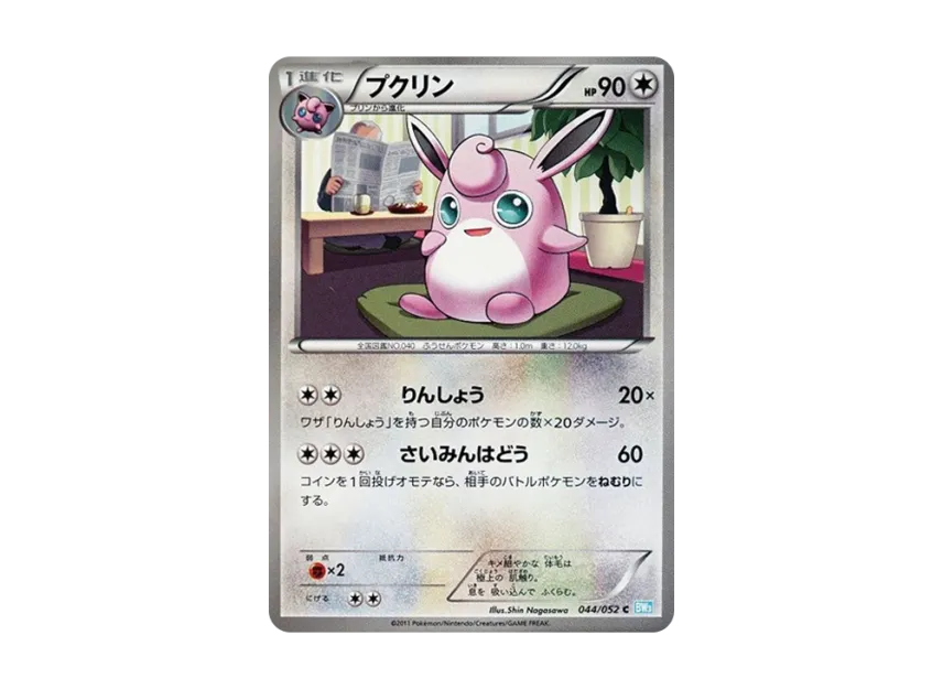 Wigglytuff C [BW3-HAIL-BLIZZARD 044/052] (Expansion Pack "Hail Blizzard")