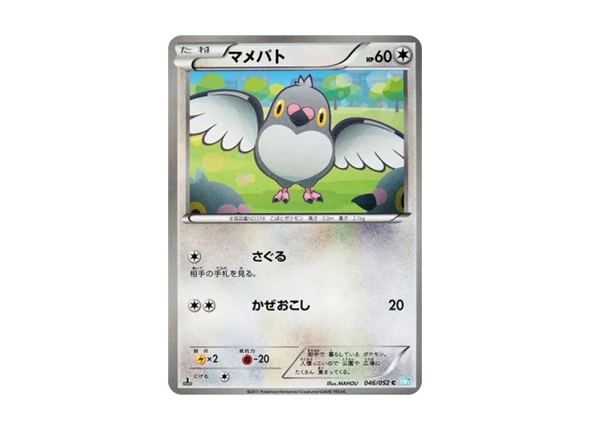 Pidove C : 1ED [BW3-HAIL-BLIZZARD 046/052] (Expansion Pack "Hail Blizzard")