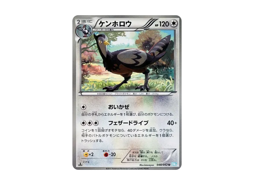 Unfezant U : 1ED [BW3-HAIL-BLIZZARD 048/052] (Expansion Pack "Hail Blizzard")
