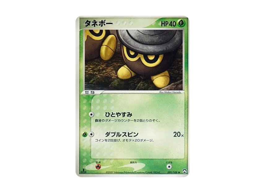 Seedot : 1ED [PCG-WC 001/108] ("World Champions Pack")