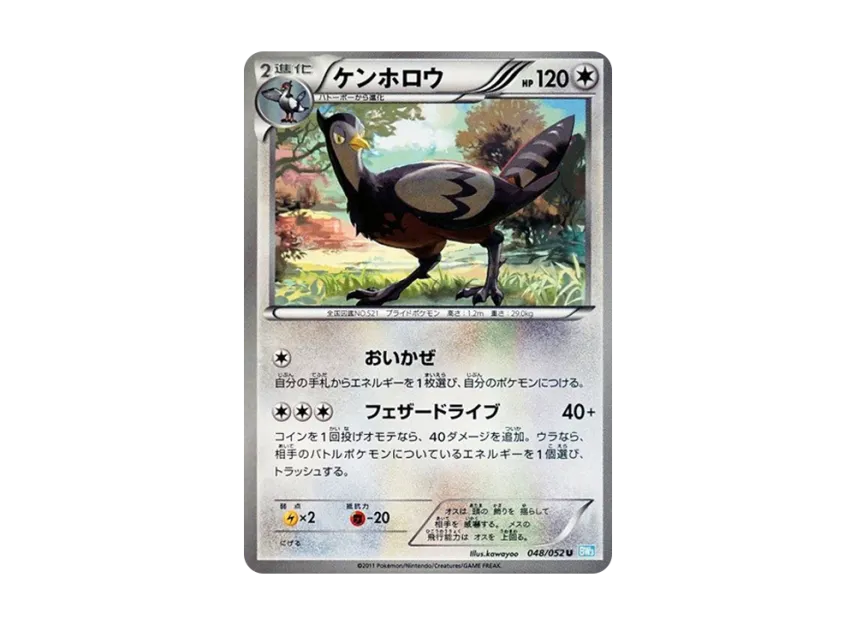 Unfezant U [BW3-HAIL-BLIZZARD 048/052] (Expansion Pack "Hail Blizzard")