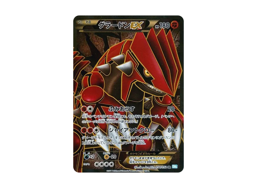 Groudon EX SR : 1ED [BW3-HAIL-BLIZZARD 054/052] (Expansion Pack "Hail Blizzard")