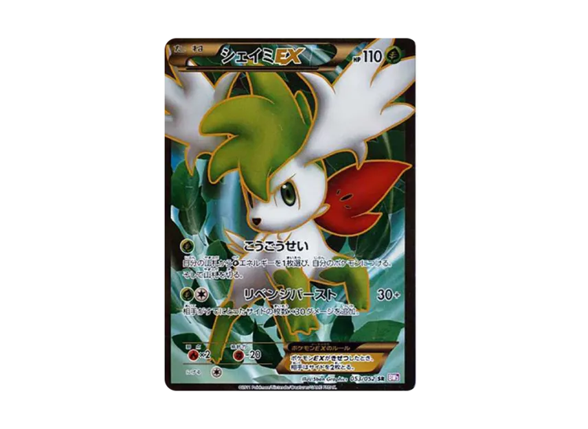 Shaymin EX SR [BW3-P 053/052] (Expansion Pack "Psycho Drive")
