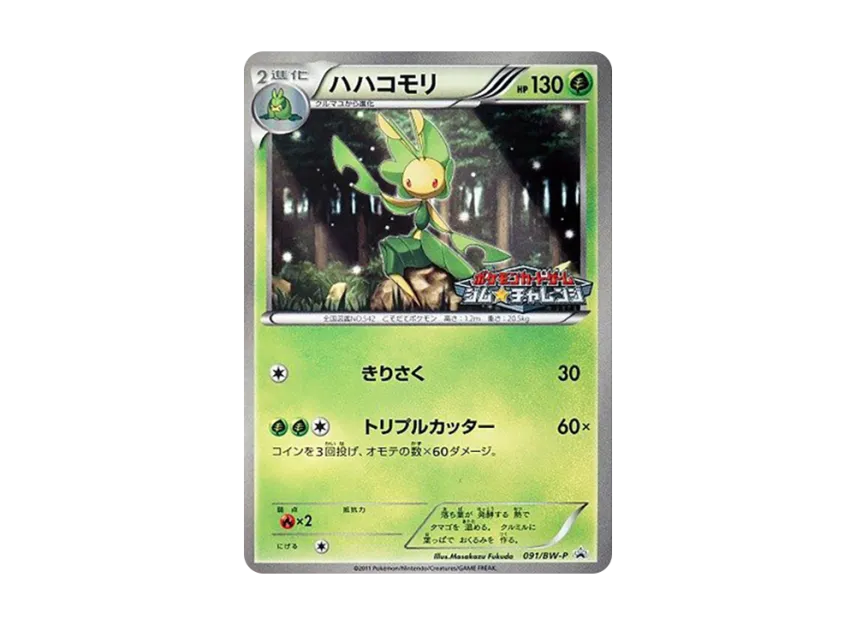 Leavanny P [BW-P 091/BW-P] (Promotional Cards Pack "Gym Challenge September 2011")