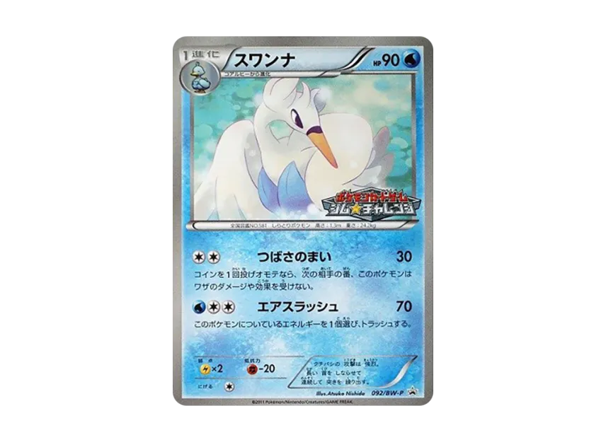 Swanna P [BW-P 092/BW-P] (Promotional Cards Pack "Gym Challenge September 2011")