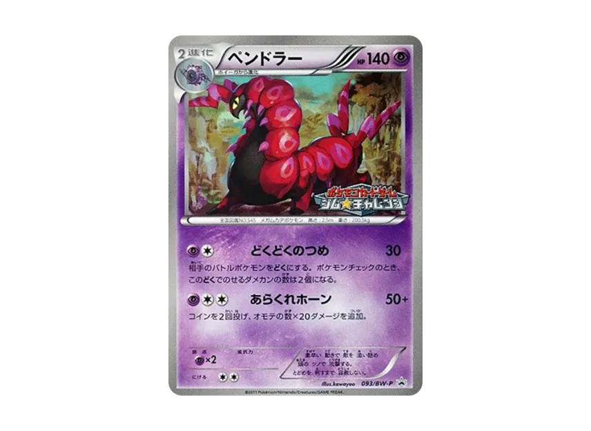 Scolipede P [BW-P 093/BW-P] (Promotional Cards Pack "Gym Challenge September 2011")