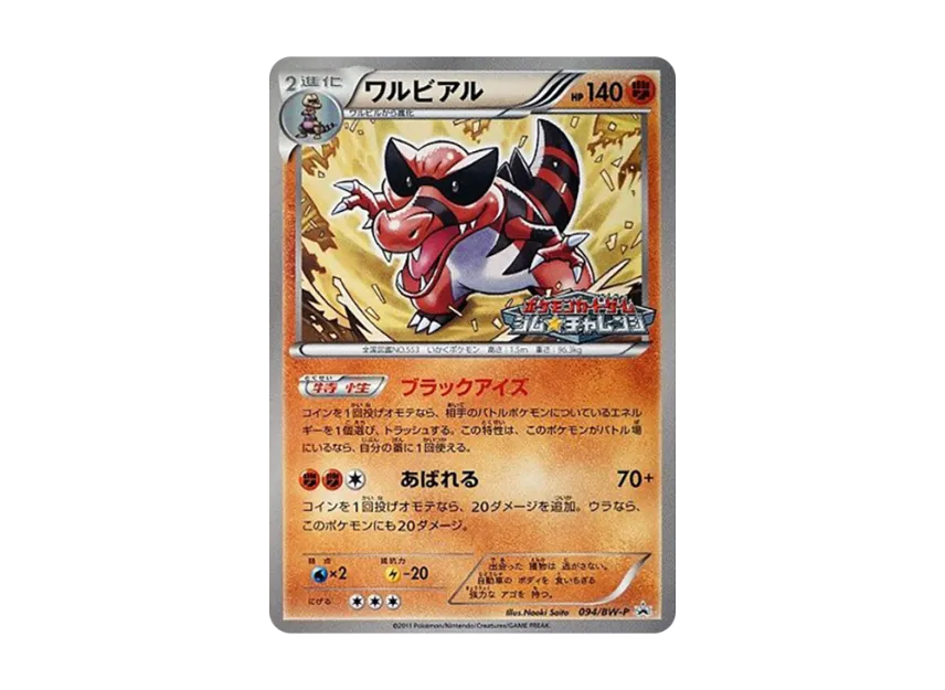 Krookodile P [BW-P 094/BW-P] (Promotional Cards Pack "Gym Challenge September 2011")