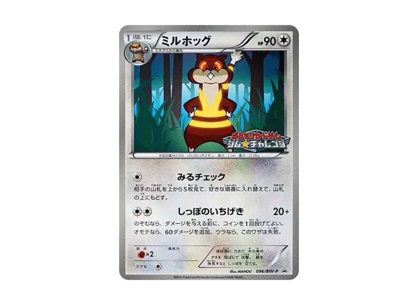 Watchog P [BW-P 096/BW-P] (Promotional Cards Pack "Gym Challenge September 2011")