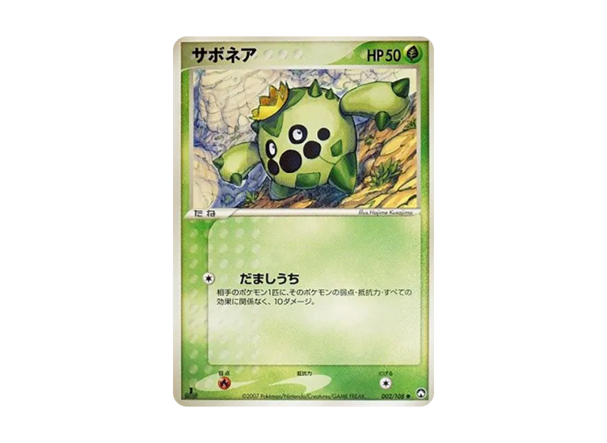Cacnea : 1ED [PCG-WC 002/108] ("World Champions Pack")