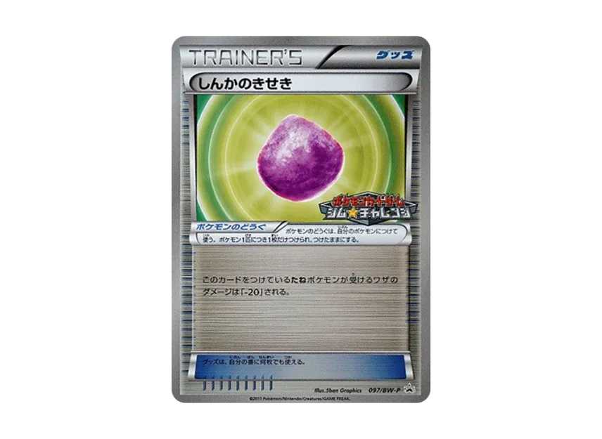 Eviolite P [BW-P 097/BW-P] (Promotional Cards Pack "Gym Challenge September 2011")