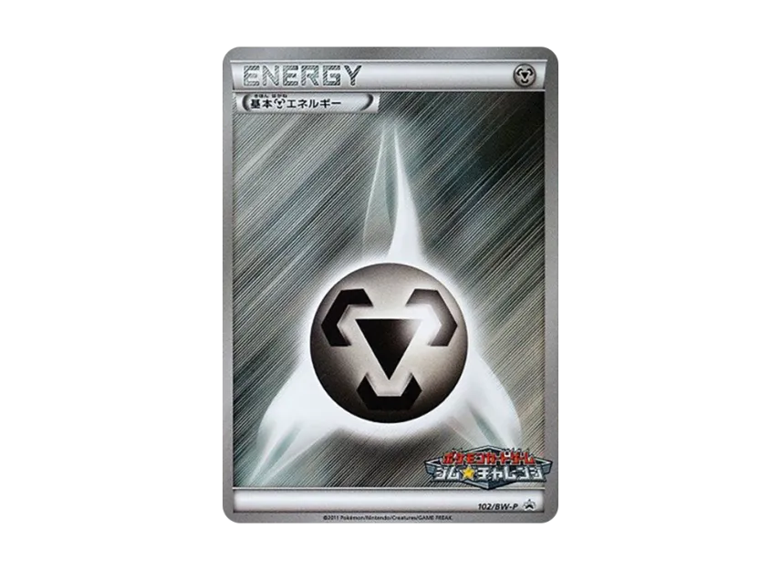Basic Metal Energy P [BW-P 102/BW-P] (Promotional Cards Pack "Gym Challenge September 2011")