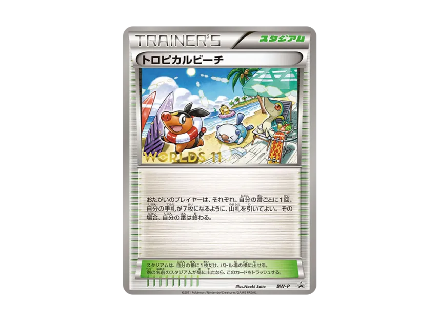 Tropical Beach P [BW-P] (Promotional Cards "World Championship 2011 Participation Commemorative Card")