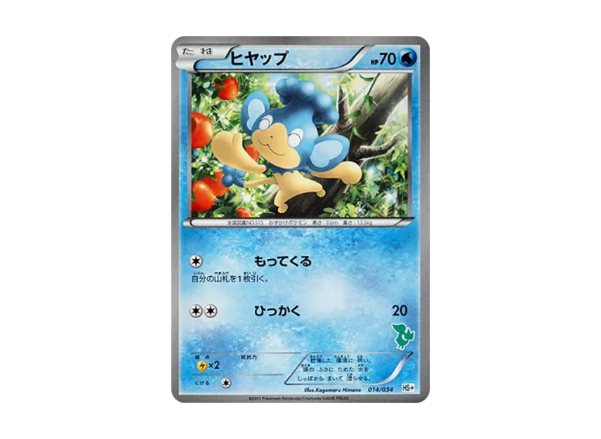 Panpour [HS+ 014/034] (Black & White "First Set Plus")