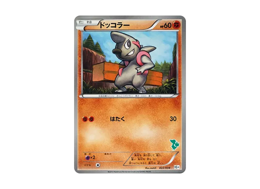 Timburr [HS+ 022/034] (Black & White "First Set Plus")