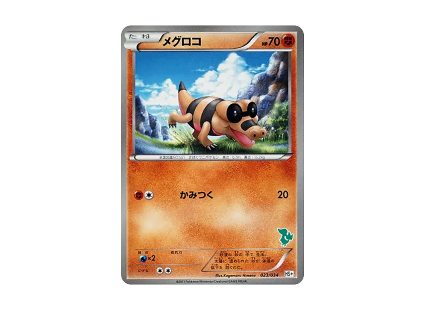 Sandile [HS+ 023/034] (Black & White "First Set Plus")