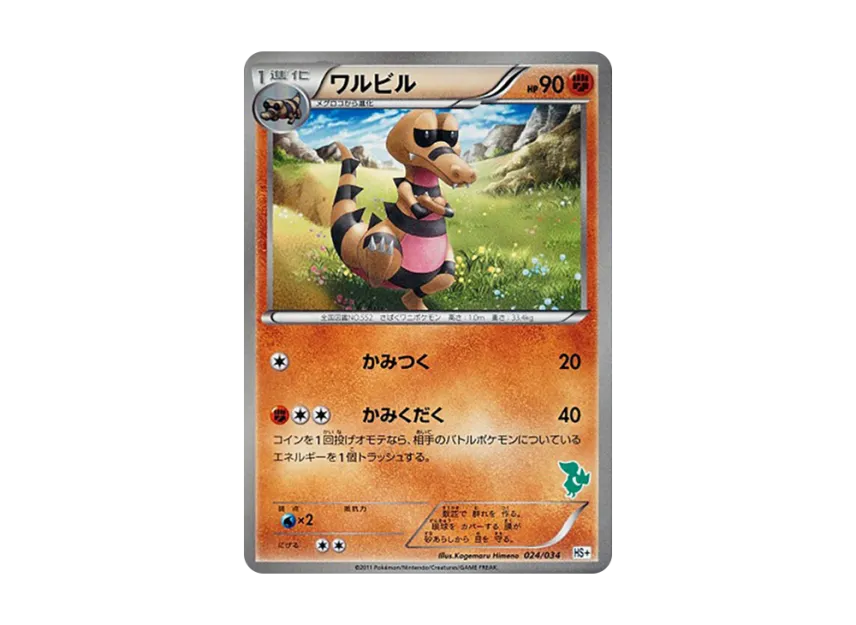 Krokorok [HS+ 024/034] (Black & White "First Set Plus")