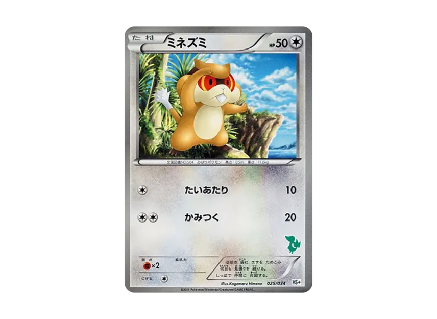 Patrat [HS+ 025/034] (Black & White "First Set Plus")
