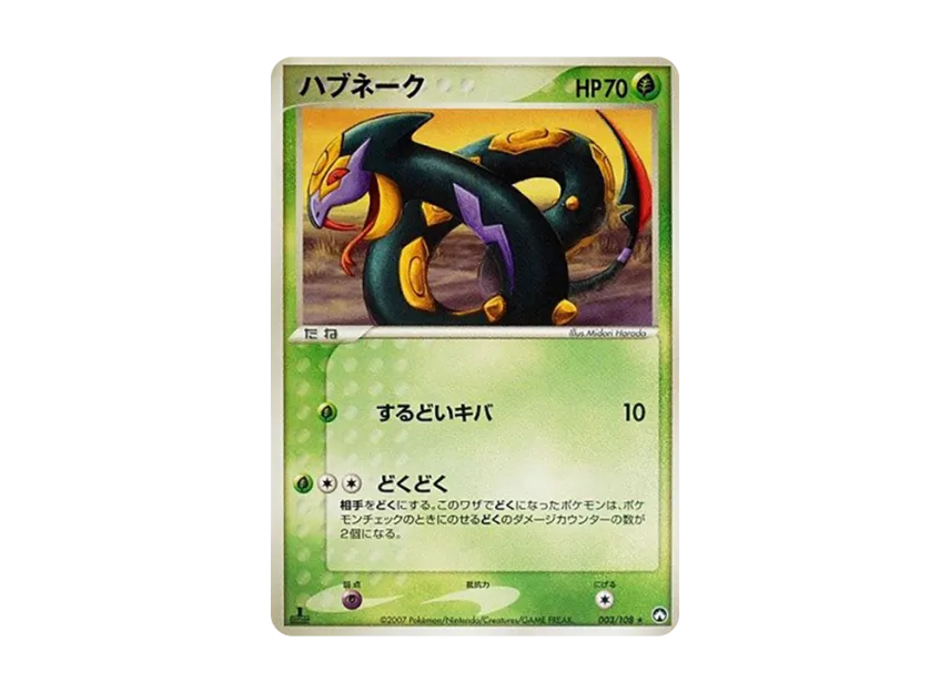 Seviper : 1ED [PCG-WC 003/108] ("World Champions Pack")