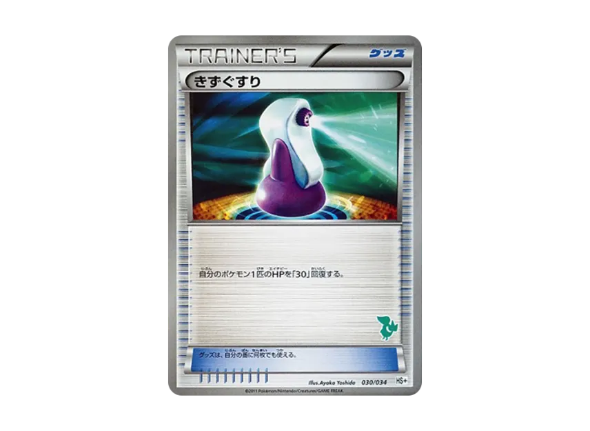 Potion [HS+ 030/034] (Black & White "First Set Plus")
