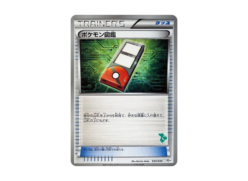 Pokedex [HS+ 033/034] (Black & White "First Set Plus")