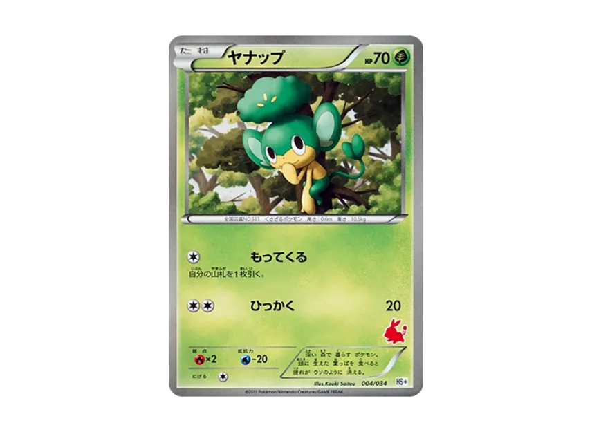 Pansage [HS+ 004/034] (Black & White "First Set Plus")