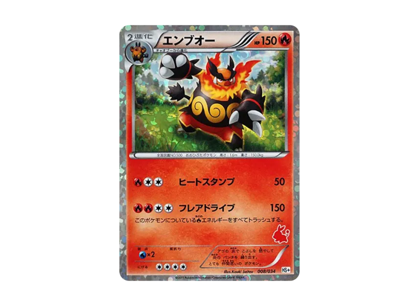 Emboar [HS+ 008/034] (Black & White "First Set Plus")