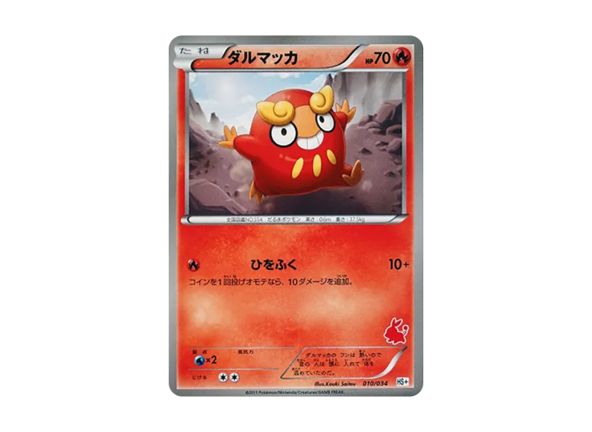 Darumaka [HS+ 010/034] (Black & White "First Set Plus")