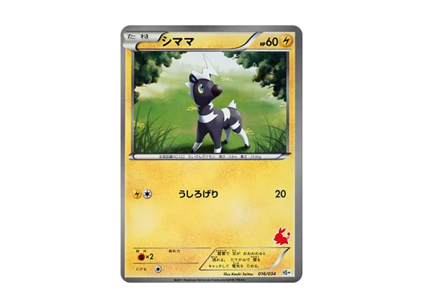 Blitzle [HS+ 016/034] (Black & White "First Set Plus")