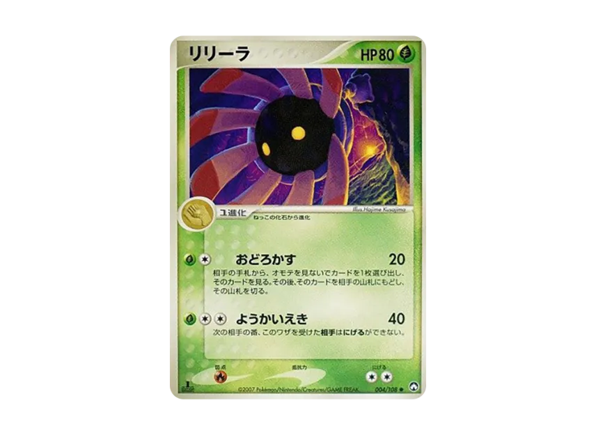 Lileep : 1ED [PCG-WC 004/108] ("World Champions Pack")