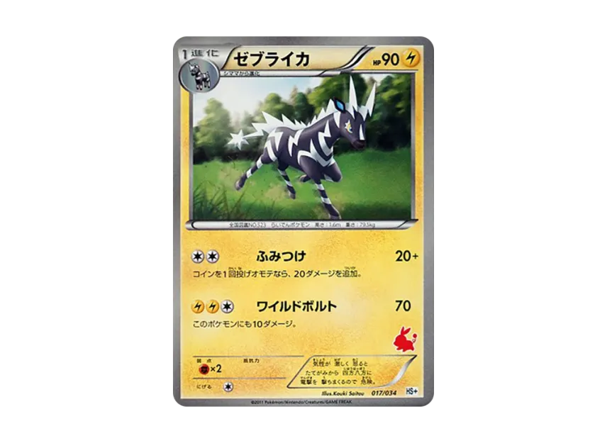 Zebstrika [HS+ 017/034] (Black & White "First Set Plus")