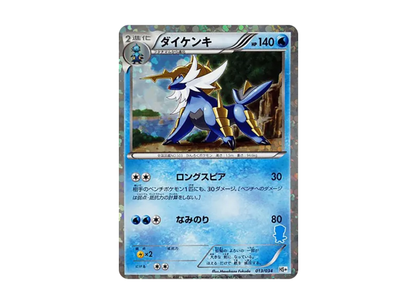 Samurott [HS+ 013/034] (Black & White "First Set Plus")