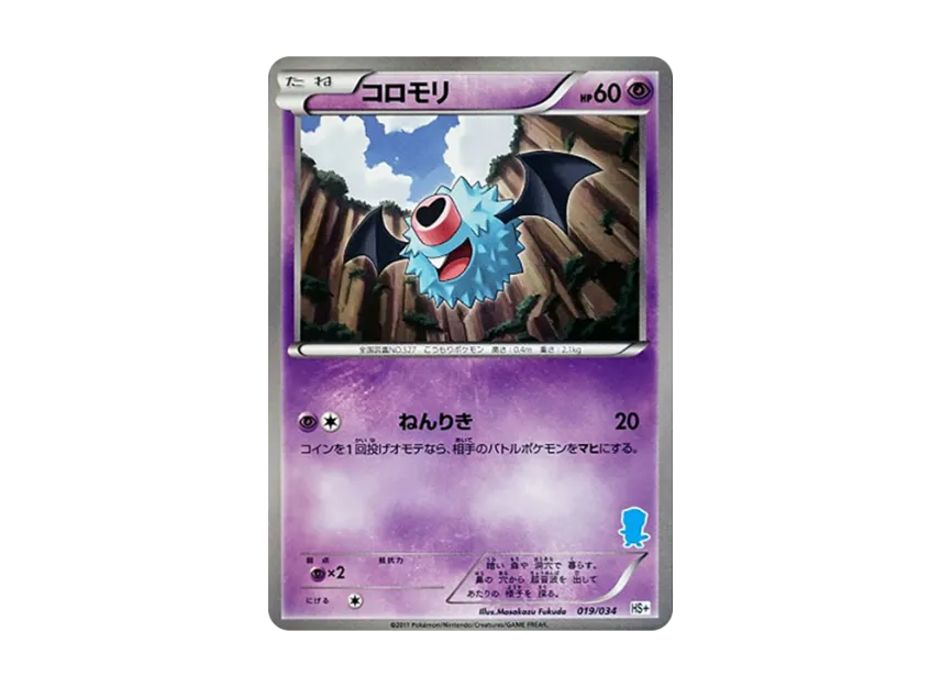 Woobat [HS+ 019/034] (Black & White "First Set Plus")