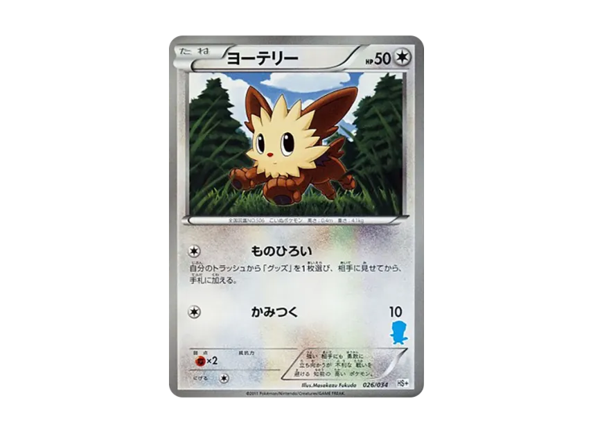 Lillipup [HS+ 026/034] (Black & White "First Set Plus")