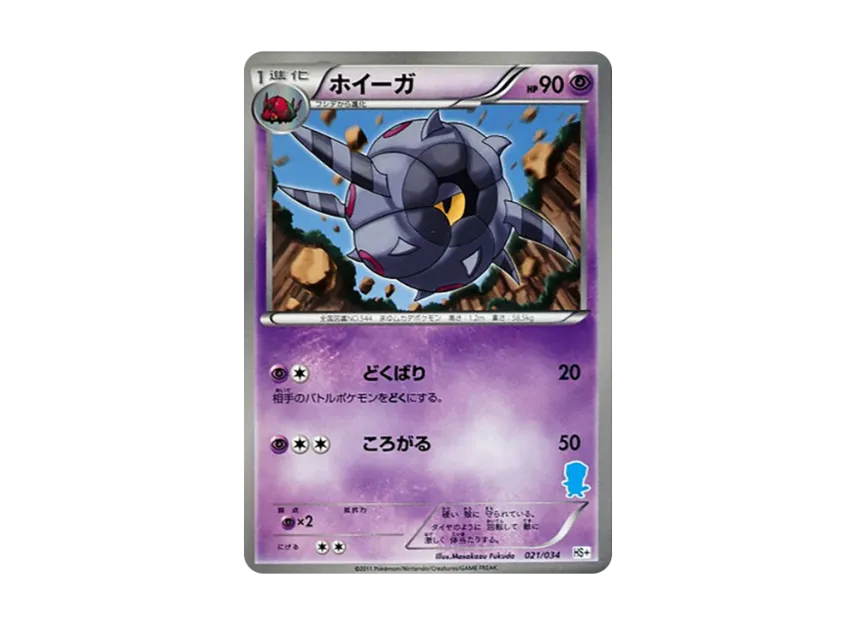 Whirlipede [HS+ 021/034] (Black & White "First Set Plus")