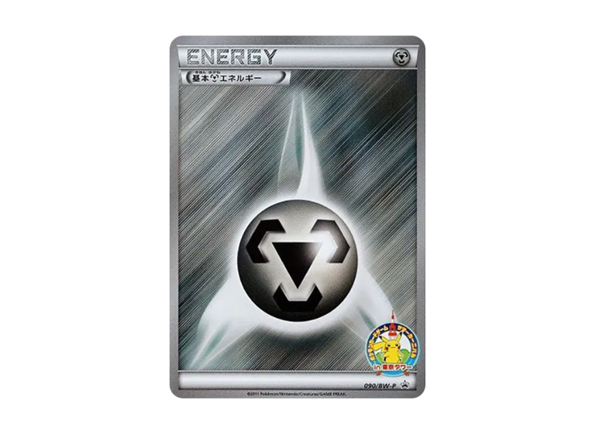 Basic Metal Energy P [BW-P 090/BW-P] (Promotional Cards "Summer Carnival in Tokyo Tower")