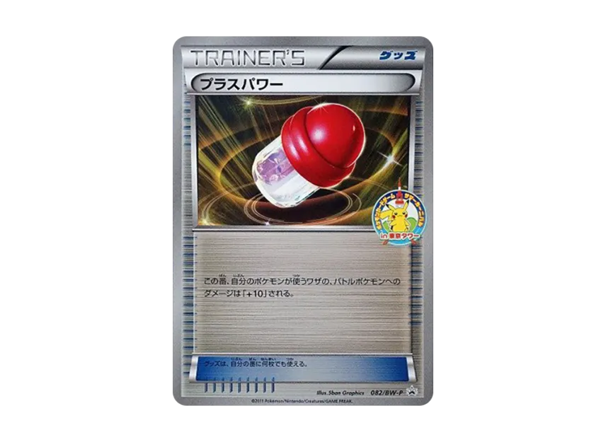 Plus Power P [BW-P 082] (Promotional Cards "Summer Carnival in Tokyo Tower")
