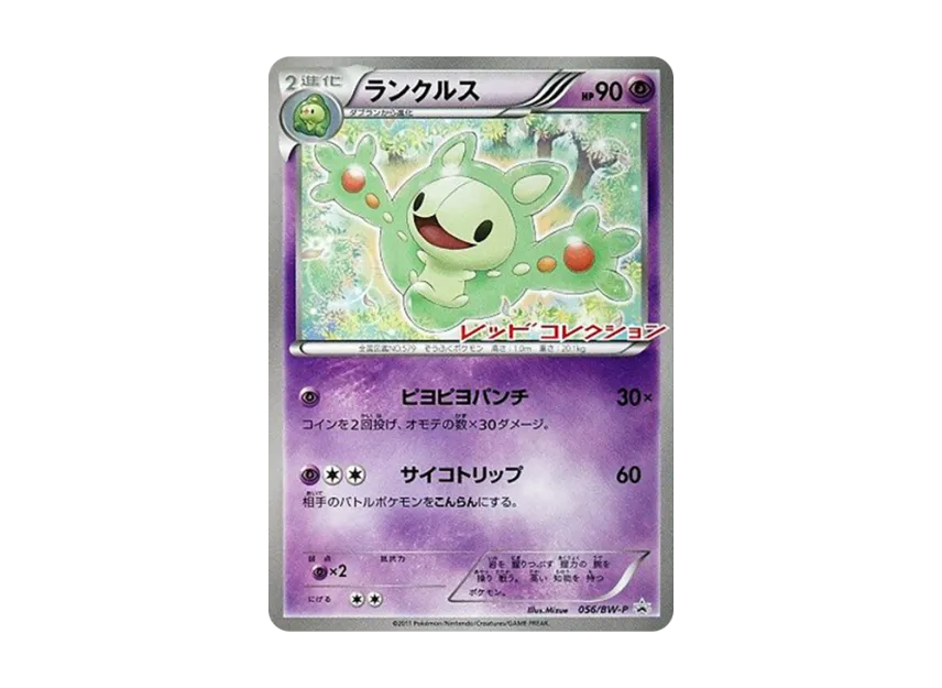 Reuniclus P [BW-P 056] (Promotional Cards "Red Collection Release Commemoration")