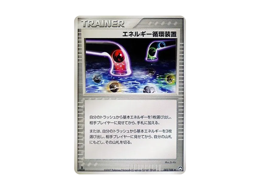 Energy Recycle System : 1ED [PCG-WC 082/108] ("World Champions Pack")