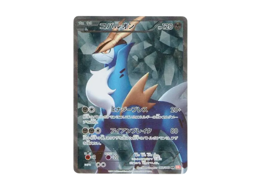 Cobalion SR : 1ED [BW2 069/066] (Expansion Pack "Red Collection")